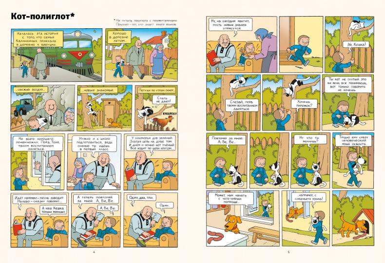 Снегирев. Кешка. Все истории про необыкновенного кота