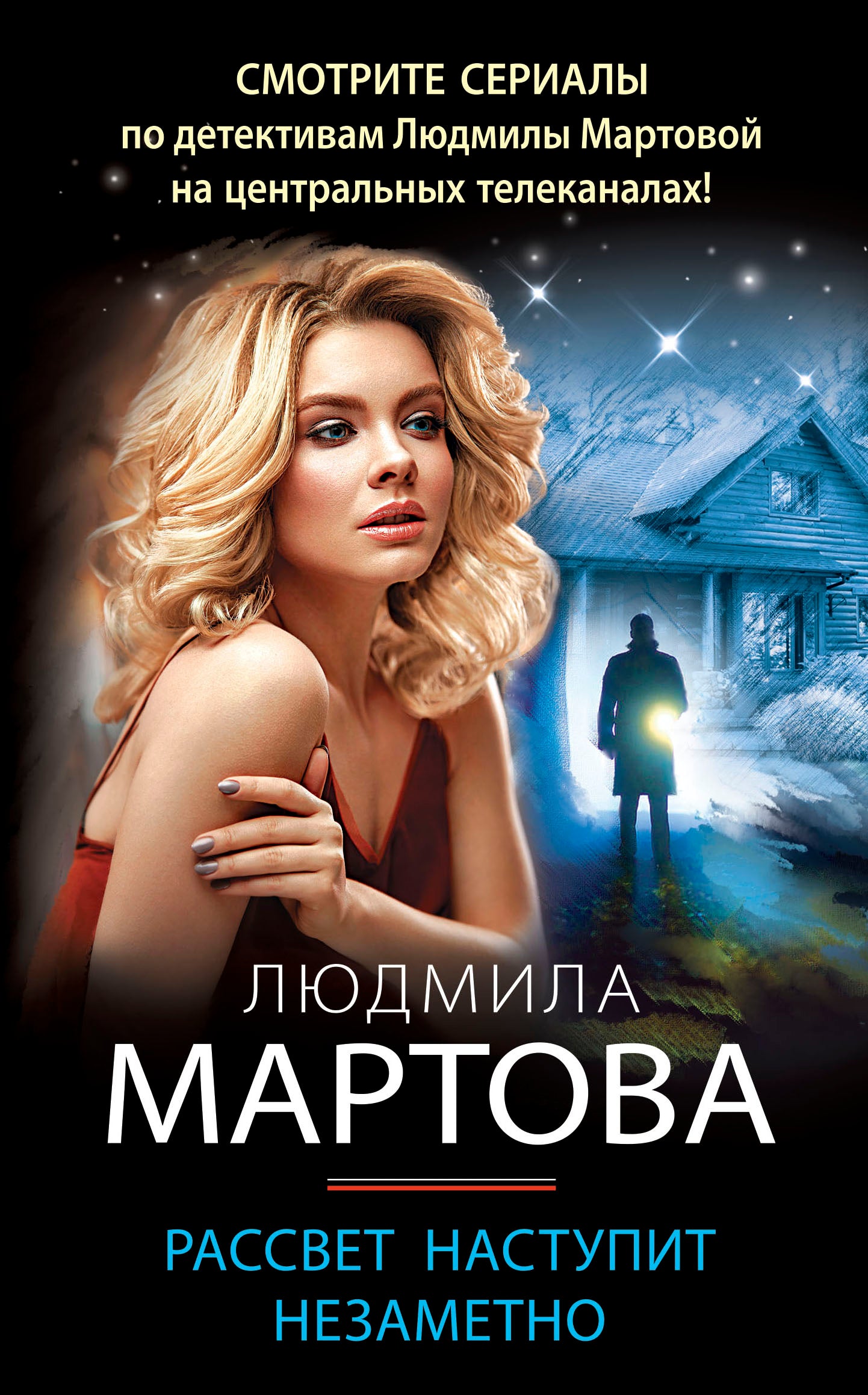 Рассвет наступит незаметно