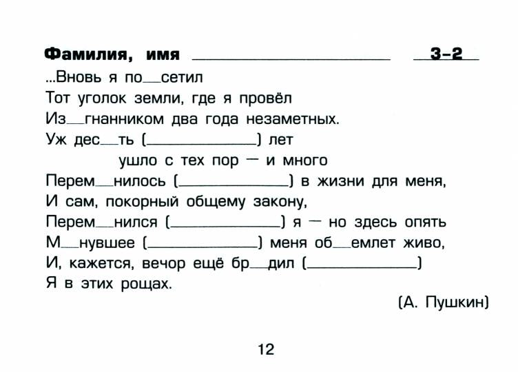Рус. яз. 4кл Вставь букву!