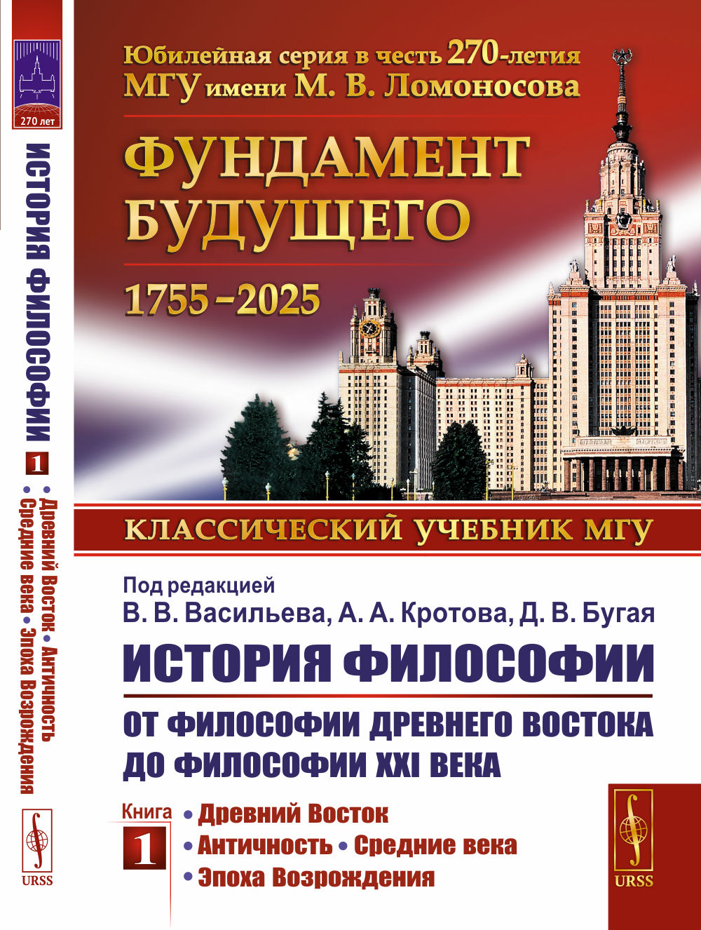 Histoire de la philosophie: От философии Древнего Востока до философии XXI века. Кн. 1: Древний Восток. Anticipation. Средние века. Эпоха возрождения. 6-ème jour