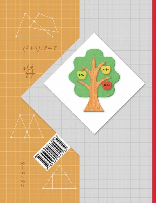 Математика. 2 класс. Учебник в 2-х частях. Ч. 2.