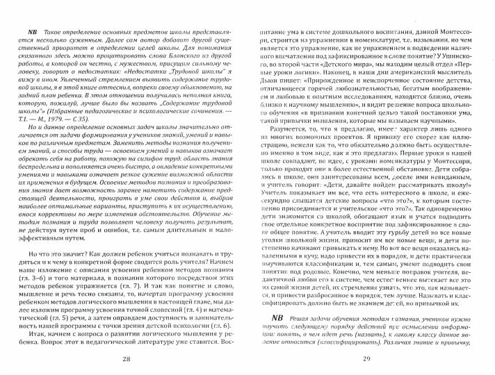 АГП Принципы детской и школьной педагогики. Учитель, стань человеком! (по трудам П. Блонского)