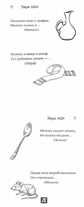 Загадки-добавлялки на шипящие звуки Ш,Ж,Ч,Щ