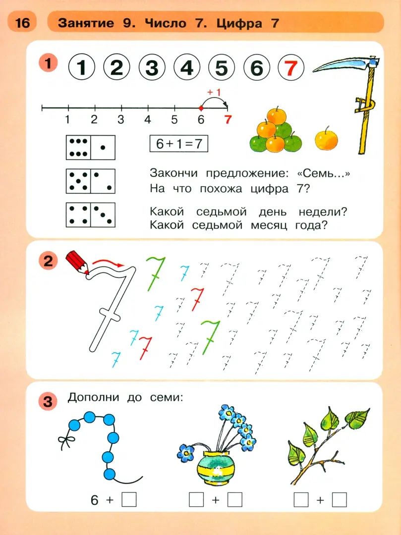 Петерсон "Раз-ступенька, два ступенька" (в 2-х частях). ч2 Математика для дошкольников 5-7 лет (Бином)