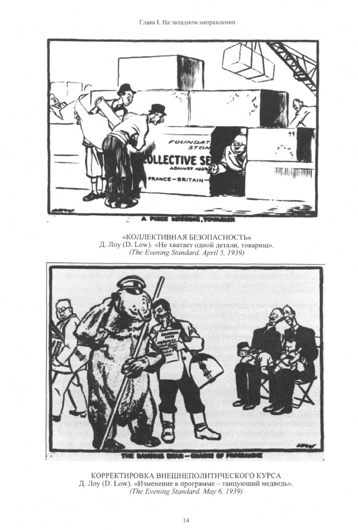 Россия в английской графике. (1939-1945 гг.)