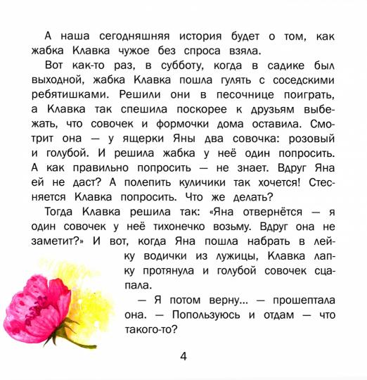 Я потом верну … Сказки о жабке Клавке, шалунишке, хитрюге и разбойнице