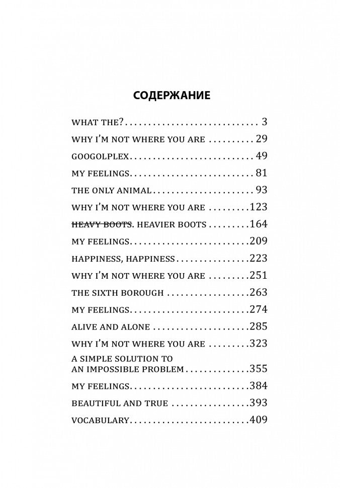 Extrêmement fort et incroyablement proche = Жутко громко и запредельно близко: книга для чтения на английском языке