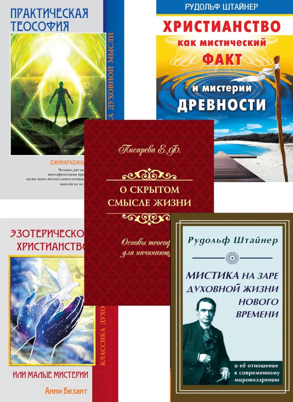 Мистика нового сознания (комплект из 5 книг)