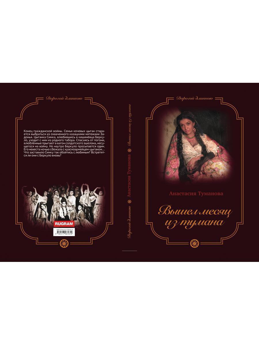 Вышел месяц из тумана. седьмая книга