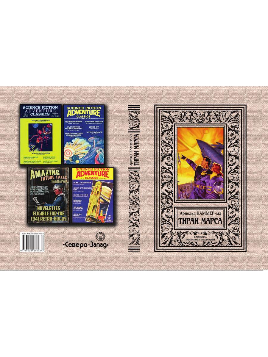 Тиран Марса