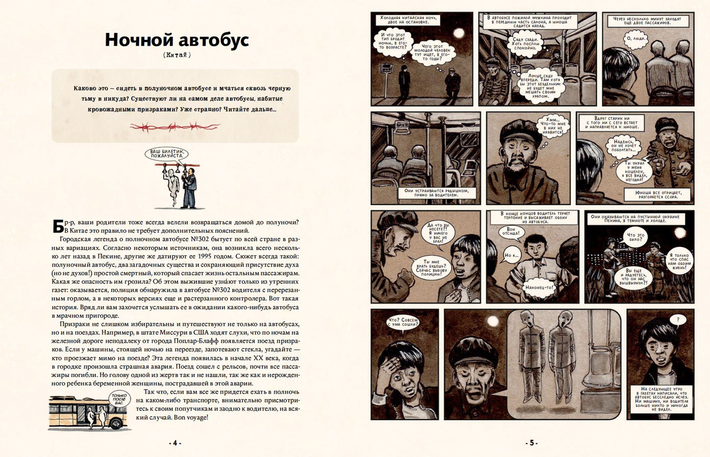 Городские легенды: комикс