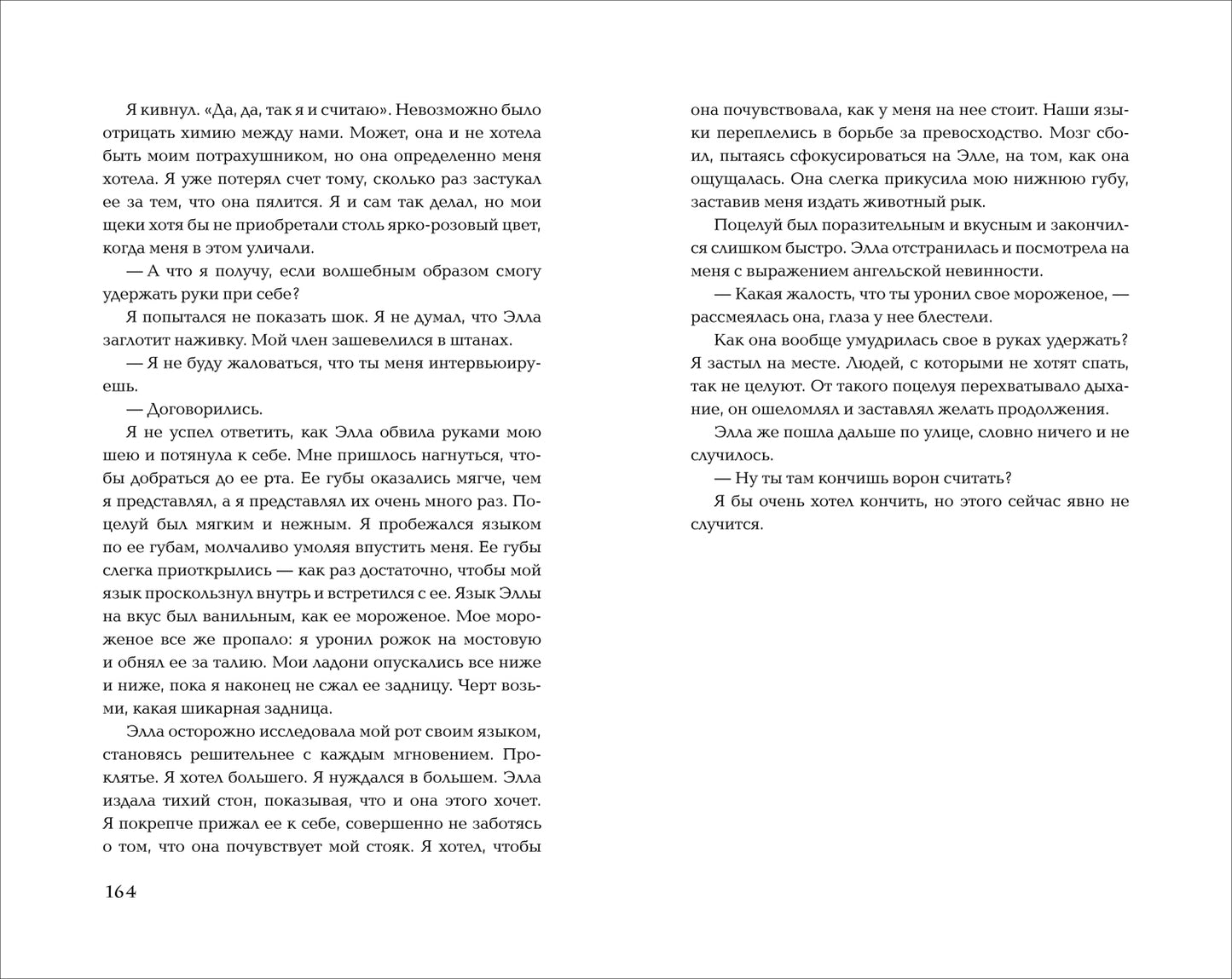 Карли Робин. Подкати ко мне нежно
