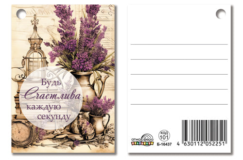 Б-16437 Birka. Будь счастLIва каждую секунду