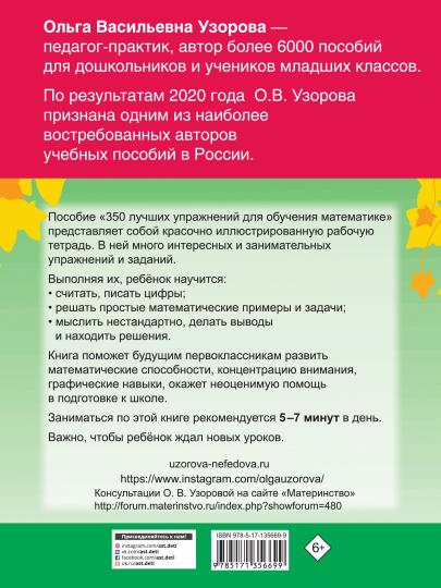 350 лучших упражнений для обучения математике