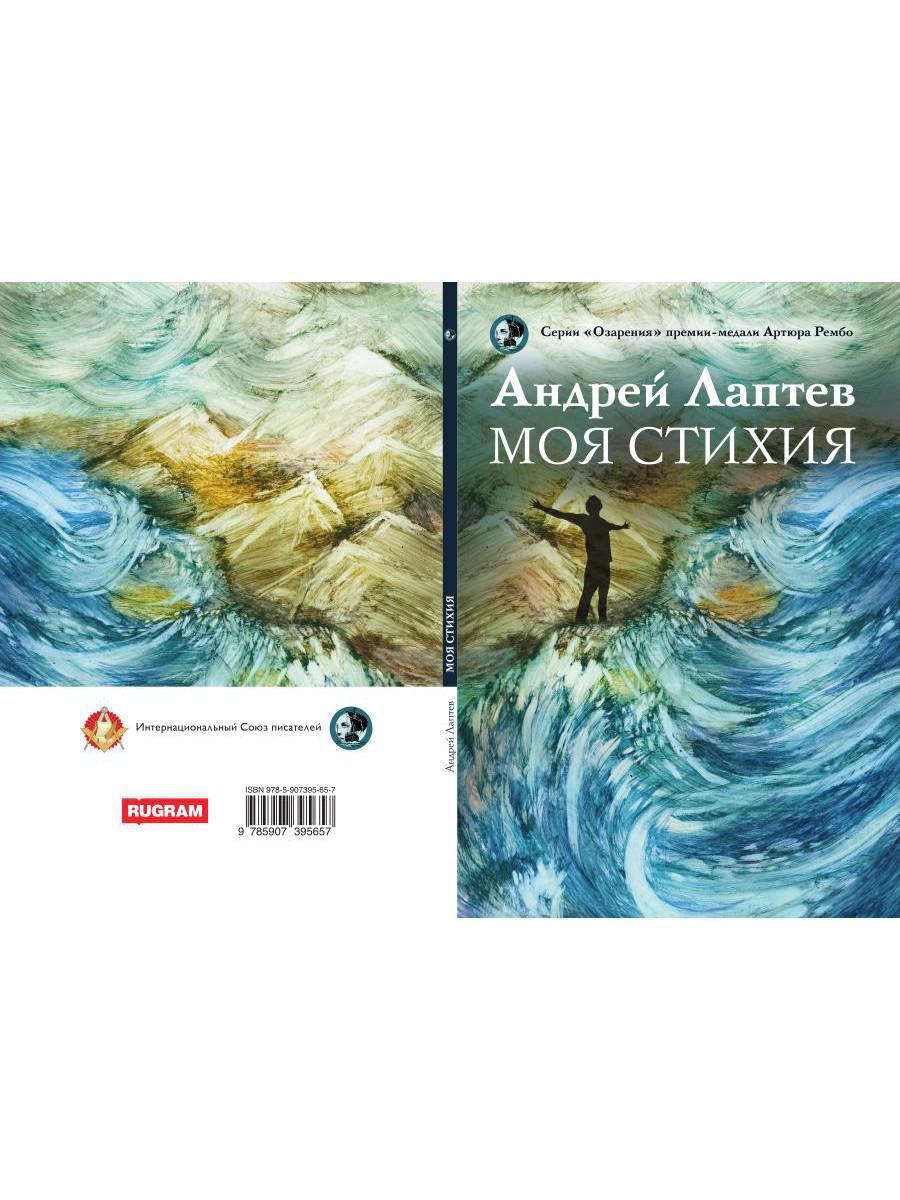 Моя стихия: поэтический сборник