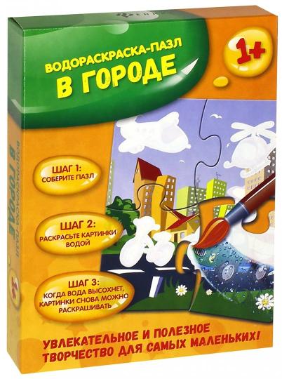 В городе: водораскраска-пазл