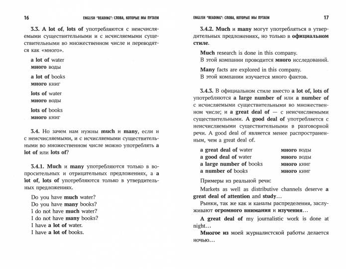 English "Reading":слова,которые мы путаем:для подг.к экзам.,ОГЭ,ЕГЭ,IELTS,TOEIC,FCE,CAE,CPE