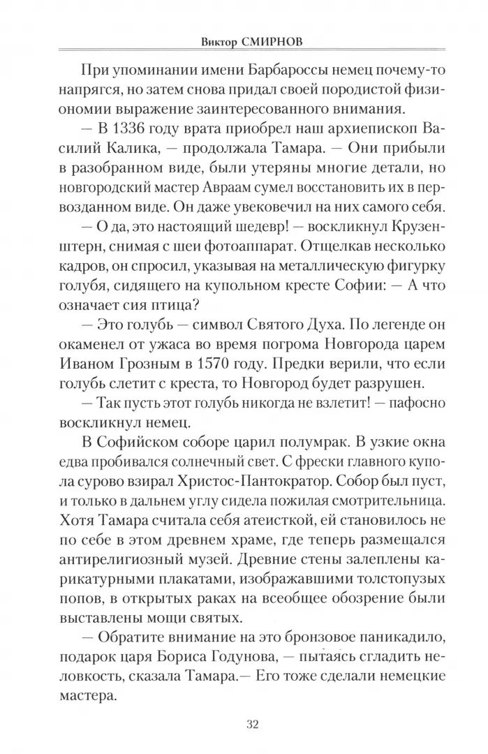 Голубь Святой Софии