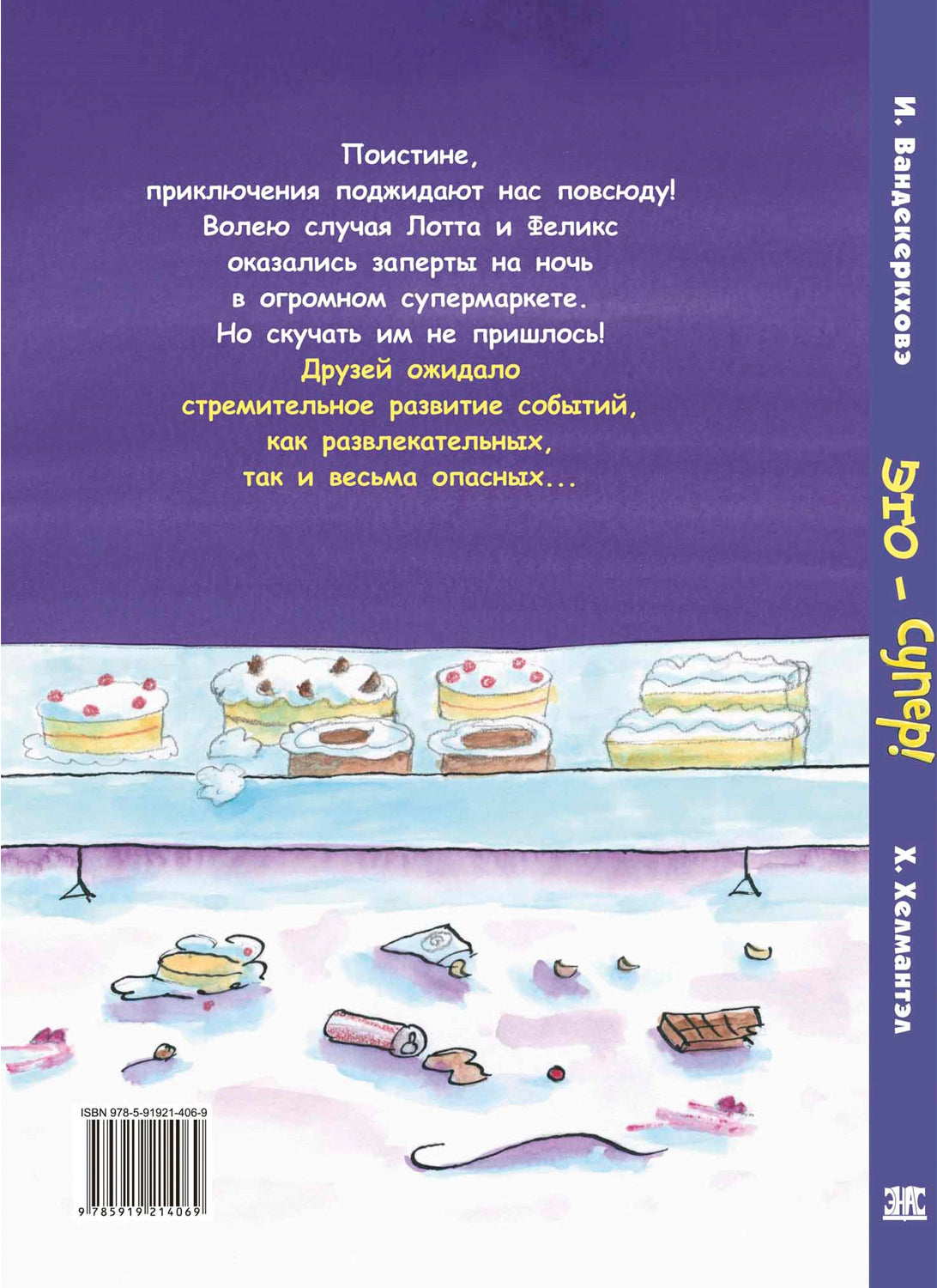 Это – супер! (СНИЖЕНА ЦЕНА)