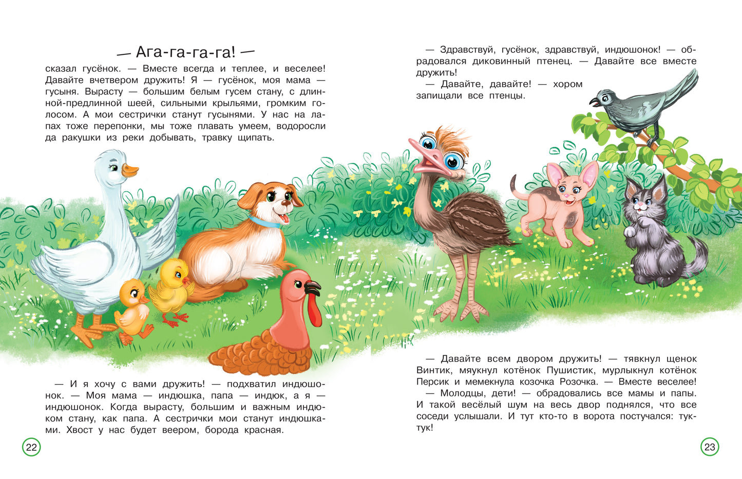 Как страусенок маму искал, а нашел папу