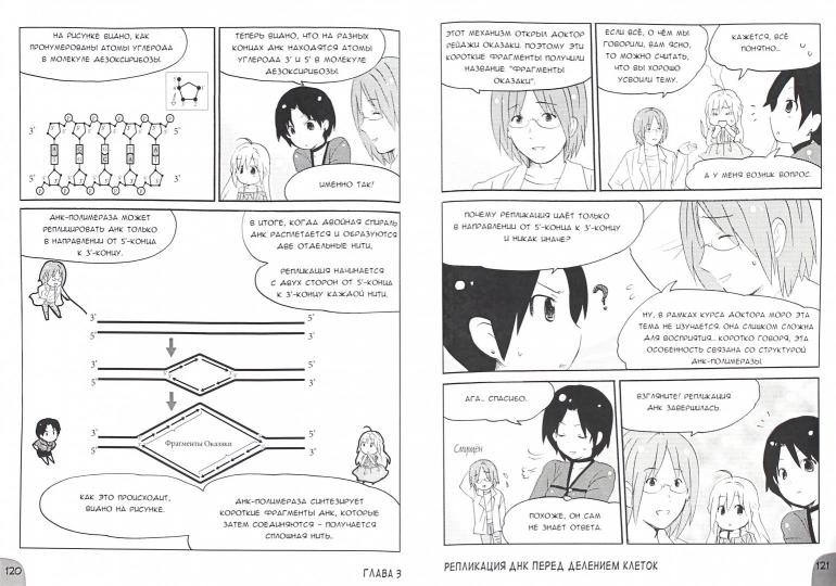 Занимательная молекулярная биология. Манга