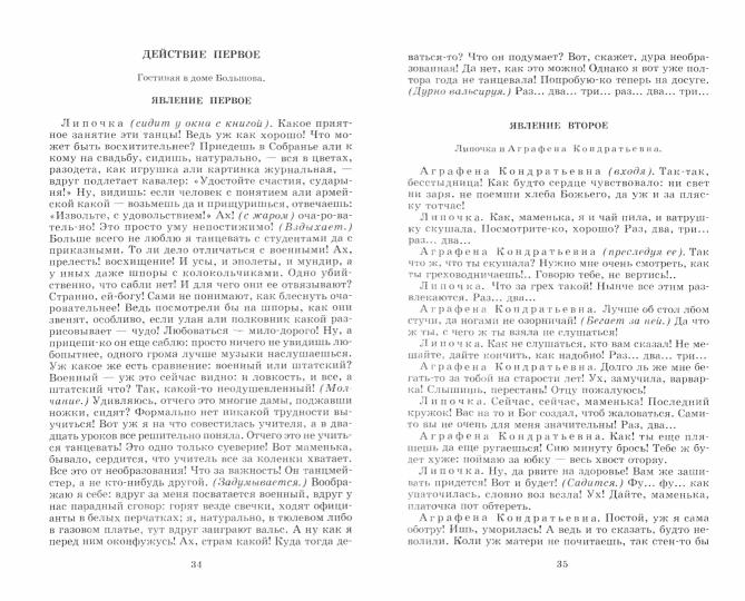 Островский. Бесприданница. Живая классика.