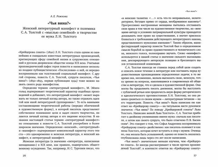 Женщина модерна: Гендер в русской культуре 1890–1930 годов: Коллективная монография