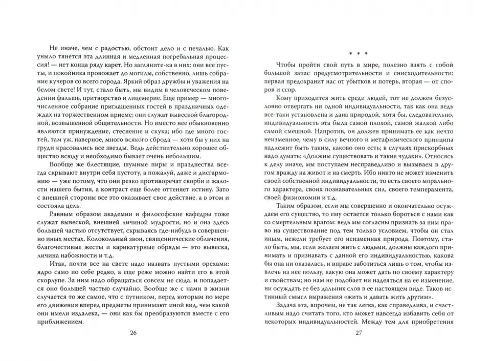 Голод, страх смерти и половой инстинкт. "Мир есть госпиталь для умалишенных"