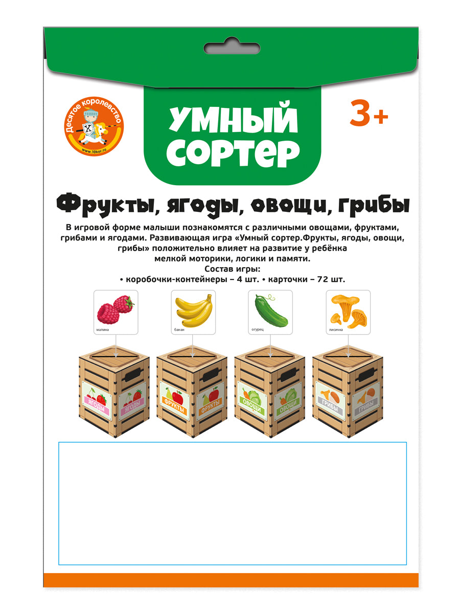 Игра развивающая Умный сортер "Фрукты, ягоды, овощи, грибы"
