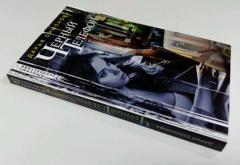 Черный телефон