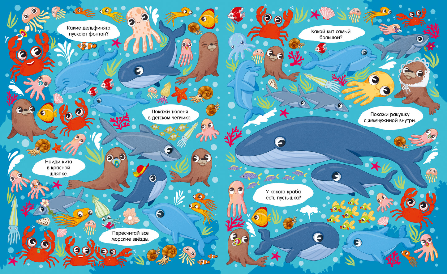 Найди и покажи. Большая книга Мамы и малыши