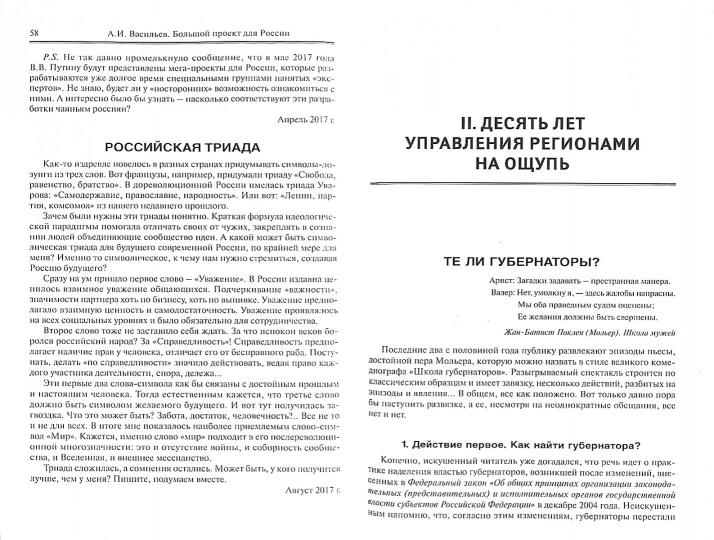 Большой проект для России. Чего ждут от властей россияне: Сборник статей