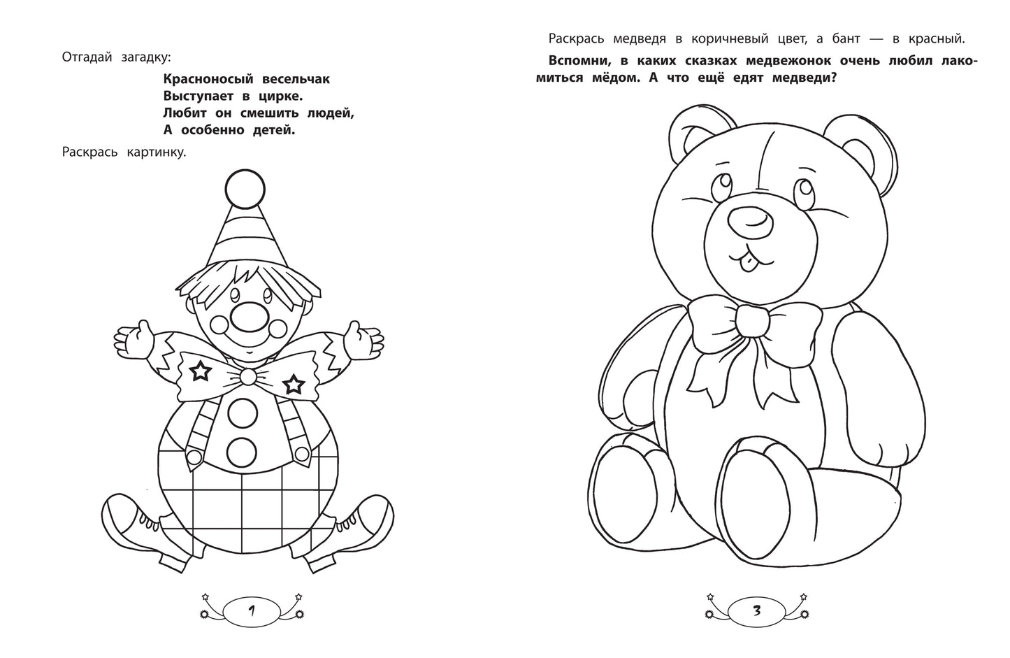 Мои любимые игрушки: раскраска с заданиями и загадками