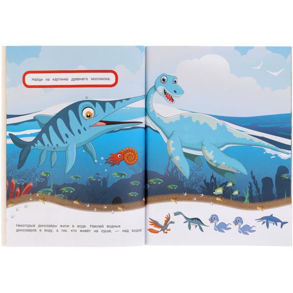 Весёлые задания. ДИНОЗАВРЫ (активити с 3D накл, 30 шт) 180х236мм 16 стр Умка в кор.40шт