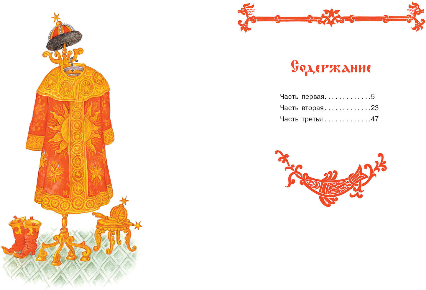 Книга Стрекоза Детская художественная литература. Ершов П.П. Конек-Горбунок