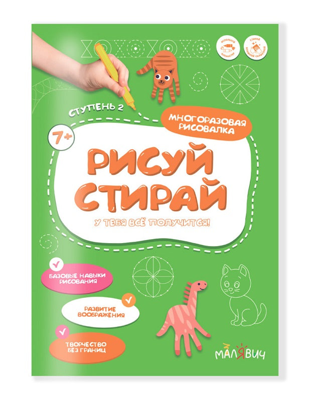 Рисуй-стирай. Il y a beaucoup de risques. 2 pièces. 8 pièces. 21*29,7 cm. ГЕОДОМ