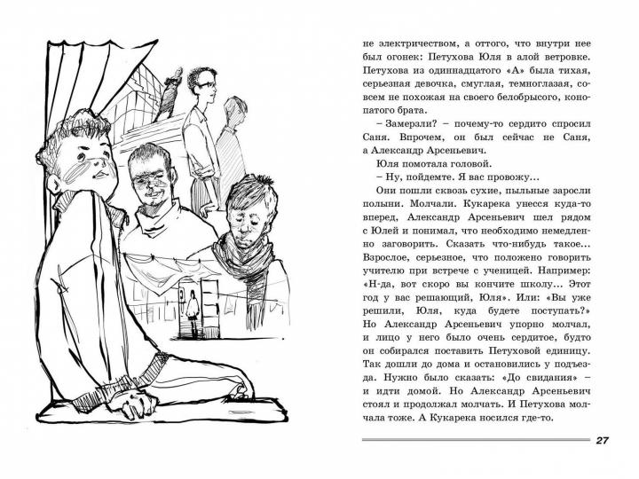 Белая лошадь – горе не моё : повесть (НОВИНКА)