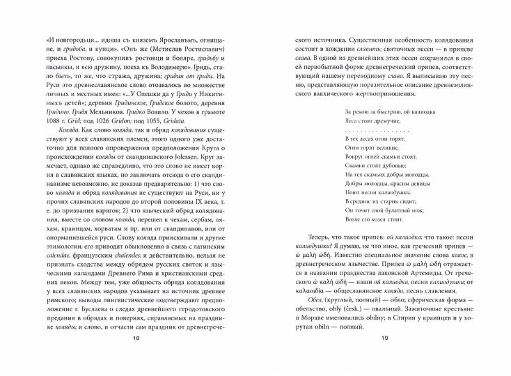 Варяги и Русь. Разоблачение «норманнского мифа»