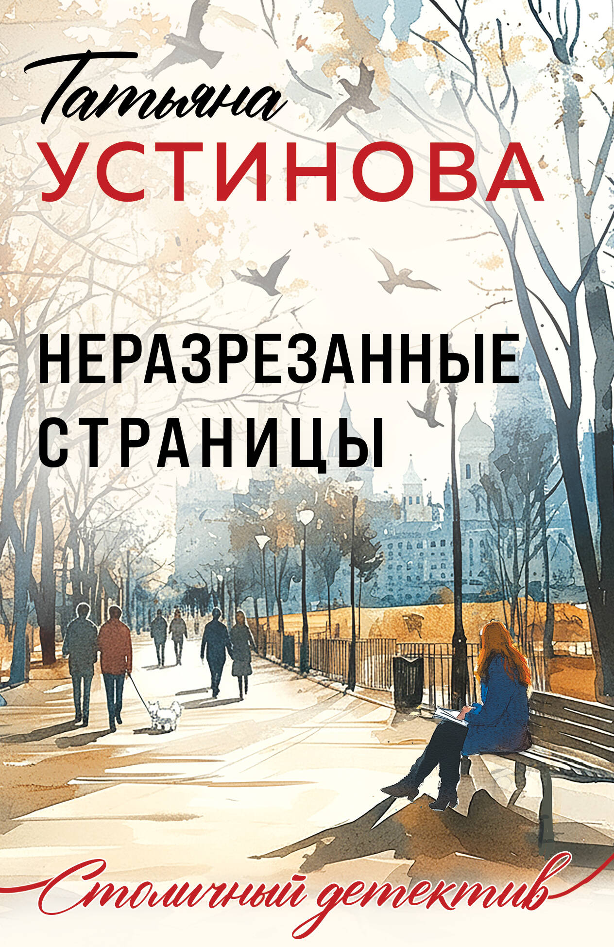 Неразрезанные страницы