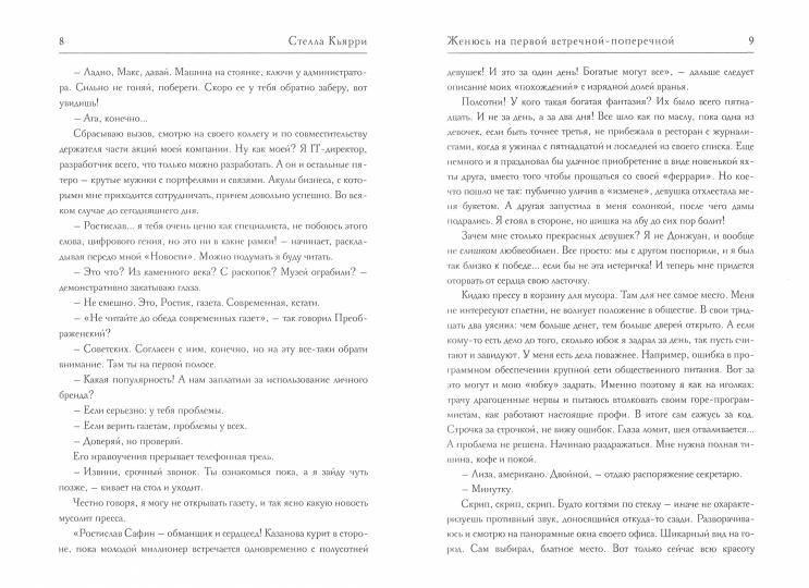 Женюсь на первой встречной-поперечной