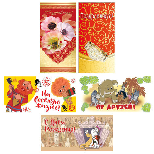 *КД-17613 Комплект конвертов для денег. На веселую жизнь! (5 шт.)
