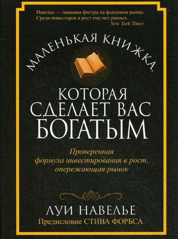 Маленькая книжка, которая сделает вас богатым