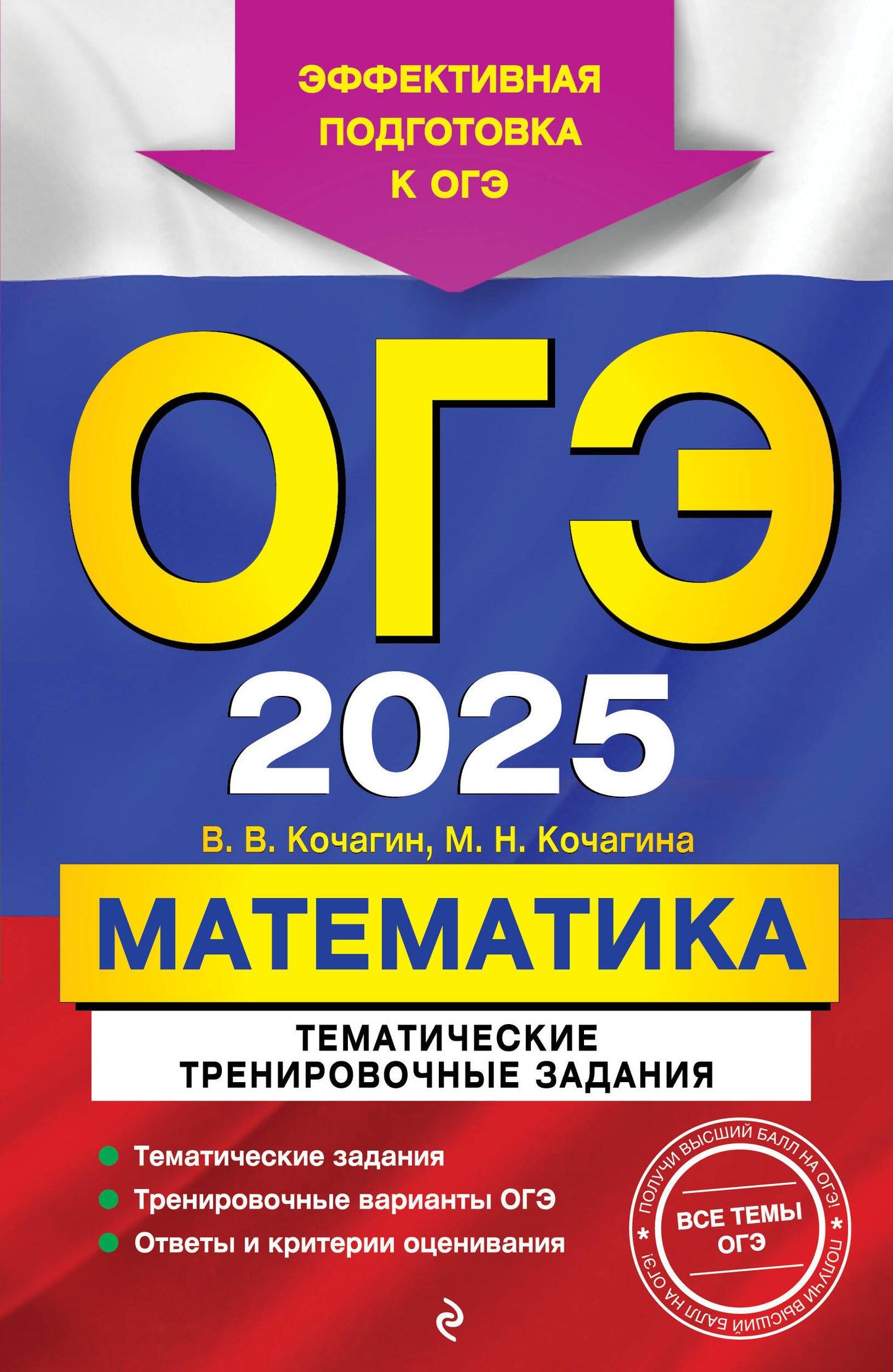 ОГЭ-2025. Математика. Тематические организационные задания