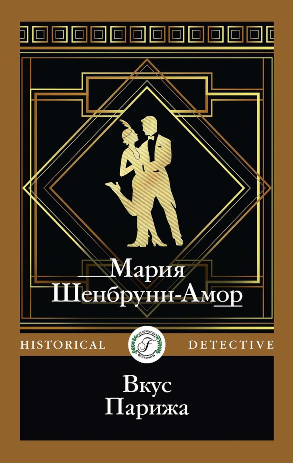 Вкус Парижа