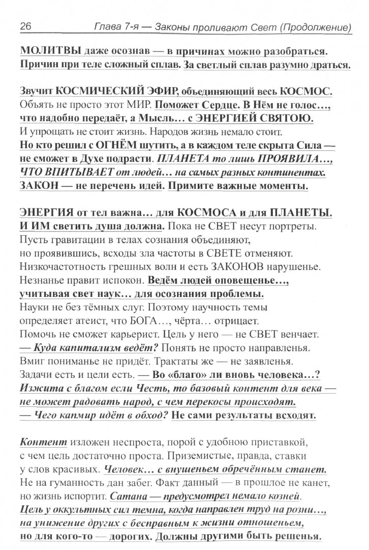 Грани Света. Законы - Сердца Ипостась