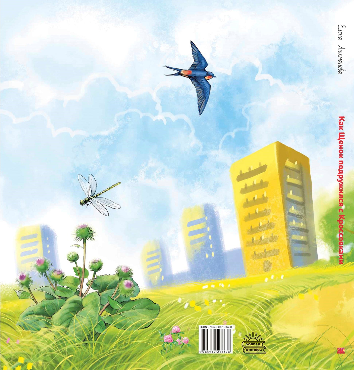 Как щенок подружился с Кроссовками (СНИЖЕНА ЦЕНА)