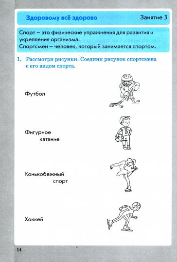 Перова. Формирование здорового и безопасного образа жизни. 2 класс. ФГОС.