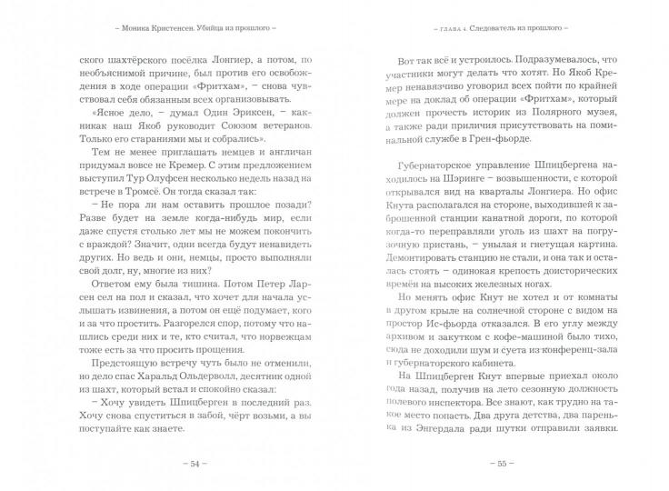 Убийца из прошлого