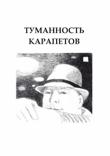 Туманность карапетов