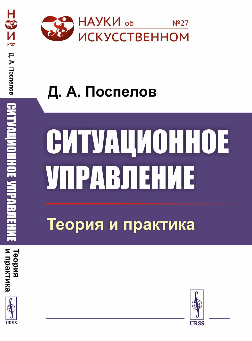 Ситуационное управление: Теория и практика